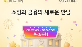 SSG닷컴, '쓱머니 KB통장' 출시…연 최대 4% 금리혜택 제공