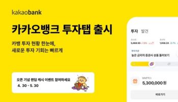 카카오뱅크, 투자 자산 한눈에 관리하는 '투자탭' 출시