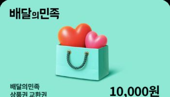 “취향 고민 끝” 배민상품권 뜬다…1분기 2000억 돌파