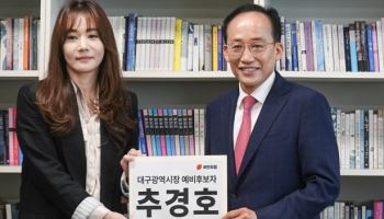 추경호, 예비후보 등록…“대구 대개조 오늘부터 시작"