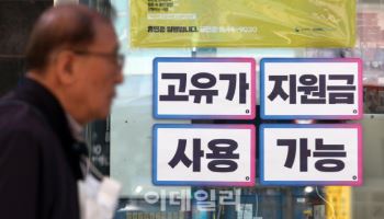 '고유가 지원금' 사흘째 누적 152만명 신청…8697억 지급