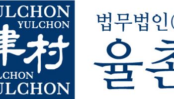 ‘재판소원 1호’ 전원재판부 회부 이끈 율촌…"핵심 선례될 것"