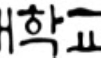 “’평생학습기본법’ 제정해 대학 평생교육 거점으로 만들자”