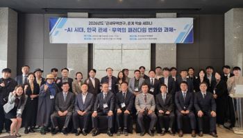 AI 시대, 한국 관세·무역의 미래를 논하다… 한국관세무역개발원, 춘계학술세미나 성료