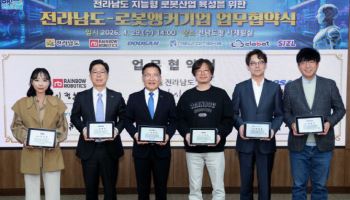클로봇, 전남도와 지능형 로봇산업 육성 협약