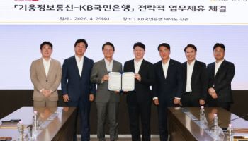 기웅정보통신·KB국민은행, 장기요양기관 금융 서비스 혁신 위한 업무협약 체결