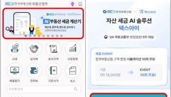 급등한 공시가격, 내 보유세 얼마인가 '부동산원 앱'에서 확인