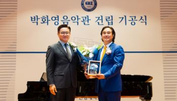 한양대 ‘박화영 음악관’ 착공…“음대 도약 거점 될 것”