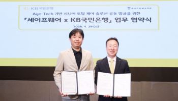 세이프웨어, KB국민은행과 에이지테크 기반 시니어 안전 협력 MOU
