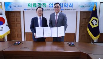 서울고등법원, 신속 의료감정 위해 이대 서울병원과 협약