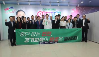 퇴직교원 553인, 임태희 지지 "경기교육 중단 없는 전진"