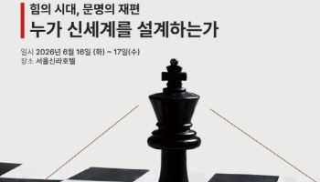 자강의 시대, 안보 전략 새 틀 제시…산업·금융까지 재편된다