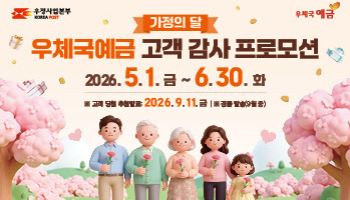 우체국예금, 6월까지 정기예금 가입 고객 추첨해서 골드바 등 증정