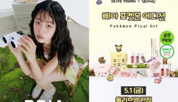삐아, 포켓몬 에디션 5월 올영PICK 선정… 5월 1일 올리브영 런칭
