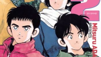 청춘과 사랑의 스트라이크, 야구만화 ‘H2’가 남긴 잔상