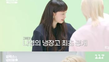 이나영·원빈 부부 냉장고, '냉터뷰'서 최초 공개된다