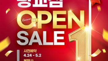LG전자 베스트샵 광교점, 리뉴얼 1주년 맞아 오픈 세일 및 웨딩박람회 진행