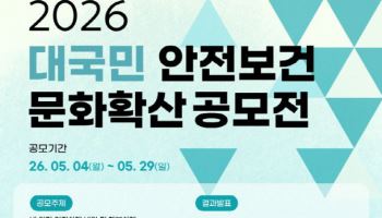 SK브로드밴드, 대국민 안전보건 공모전 개최