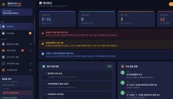 복잡한 선거사무 원스톱 지원 '캠프마스터2026'