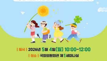 “양육비는 아동 생존권”…오늘 제도개선 국회 토론회