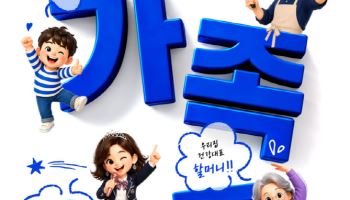 삼성생명, '우리집 가족대표 선발대회' 이벤트 진행