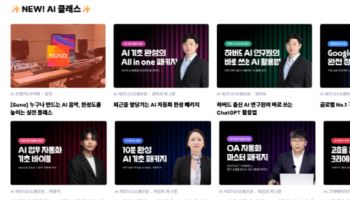 야나두, 영어 교육 넘어 AI 실무 교육으로 사업 확장… 직장인 역량 강화 나선다