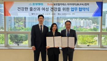효성병원-BLPA협회, 건강한 출산과 여성 건강 위한 업무협약 체결