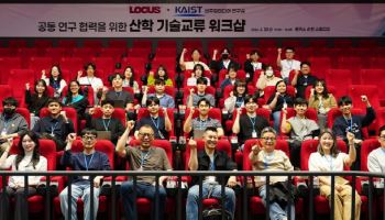 로커스와 카이스트, 순천 스튜디오서 산학 기술교류 워크숍 개최
