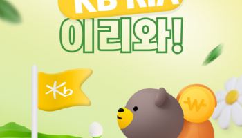 KB證, RIA 운용사 ETF 순매수 이벤트 실시