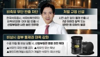 전시 상황 속 비축유 ‘ 해외 유출 ’ 차단… 박성훈, 에너지 안보 지킴이법  발의