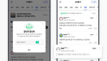 네이버, 'AI 클린봇 3.0' 적용…생명 경시·2차 가해 댓글 집중 차단