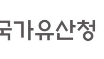국가유산청, 7월 부산 세계유산위 앞두고 제2차 유네스코 사전실사