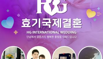 효기국제결혼, TMS 어워드 TOP50 선정…11개국 글로벌 네트워크 확장
