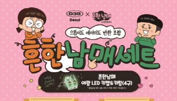 디저트39, 300만 유튜버 흔한남매와 손잡고 한정판 메뉴와 굿즈 출시