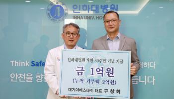 구창회 대기이에스티 대표, 인하대병원에 1억원기부