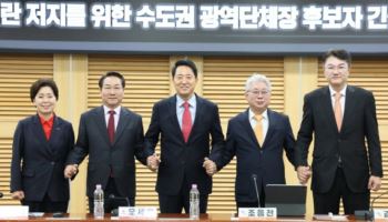 범야권, ‘조작기소 특검법’ 저지 연대…수도권 후보들 공동 대응