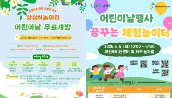 남양주 '상상N놀이터' 어린이날 무료개방…체험프로그램 준비