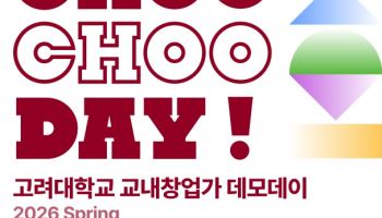 고려대, 학생 창업팀 투자유치 데모데이 개최