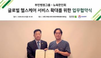 부민병원, 뉴욕한인회와 ‘글로벌 헬스케어 서비스 확대’ 위한 업무협약