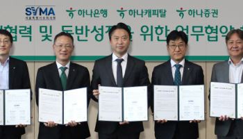 하나금융, 서울시수의사회와 MOU…통합 금융솔루션 제공