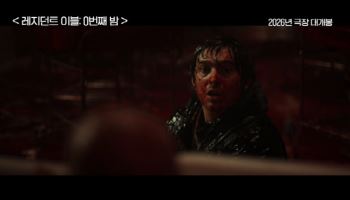 '레지던트 이블: 0번째 밤', 하반기 개봉… 새로운 악의 시대 열린다