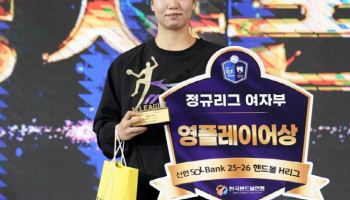 인천광역시청 강샤론, H리그 여자부 영플레이어상 수상