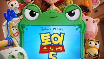 스마트 태블릿 등장에 위기…'토이 스토리5', 내달 17일 개봉 확정