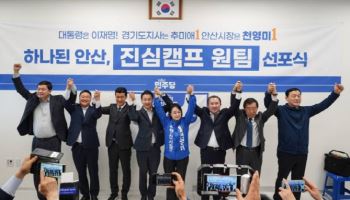 천영미 안산시장 후보, 경선 후보 7명과 원팀 구성