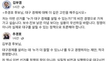 “누가 원조냐” 공약 공방…김부겸·추경호 대구경제 설전 격화