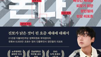 [책]민주주의 조롱하는 1020, 왜