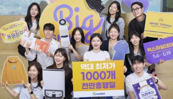 “지금이 가장 싸다”…G마켓 ‘빅스마일데이’ 개막