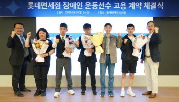 롯데면세점, 장애인 운동선수 5명 채용…스포츠 ESG 확대