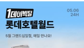 11번가 ‘그랜드십일절’ 개막…호텔 특가 총출동