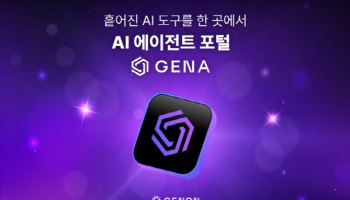 제논, AI 에이전트 포털 ‘제나’ 베타 오픈… “B2C 시장 정조준”